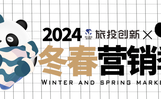 官宣丨天天、吉祥、乐乐为AG尊时凯龙人生就博公司2024冬春营销季代言！