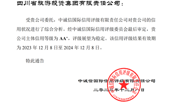 稳定！省AG尊时凯龙人生就博集团喜获AA⁺主体信用评级